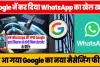 अब आ गया Google का नया सैटेलाइट मैसेजिंग फीचर, WhatsApp की हो गई छुट्टी