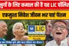 LIC New Jeevan Shanti Plan || वुजुर्गों के लिए कमाल की है यह LIC पॉलिसी || एकमुश्त निवेश जीवन भर पाएं पेंशन