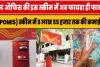 Post Office Monthly Income Scheme || पोस्ट ऑफिस की इस स्कीम में अब फायदा ही फायदा || (POMIS) स्कीम में 5 लाख 55 हजार तक की कमाई