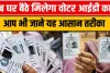 Voter ID Card Download 2024 || अब घर बैठे मिलेगा वोटर आईडी कार्ड || आप भी जाने यह आसान तरीका