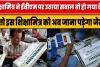 Shiksha Mitra News Today 2024 || शिक्षामित्र ने ईवीएम पर उठाया सवाल तो हो गया केस, इस शिक्षामित्र को अब जाना पड़ेगा जेल