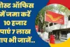 Post Office Savings Scheme || पोस्ट ऑफिस में जमा करें 10 हजार मिलेगा 7 लाख, आप भी जानें