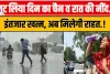 UP Weather Update In Lucknow || गर्मी ने लूट लिया दिन का चैन व रात की नींद, अब मिल जाएगी राहत, आपके यहाँ कब होगी बारिश जानें..