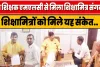 Shikshamitra News Today || जब शिक्षक एमएलसी से मिला शिक्षामित्र संगठन, मिले यह संकेत..