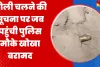 गोली चलने की सूचना पर जब पहुंची पुलिस, मौके खोखा बरामद