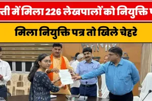 बस्ती में मिला 226 लेखपालों को नियुक्ति पत्र, खिले चेहरे